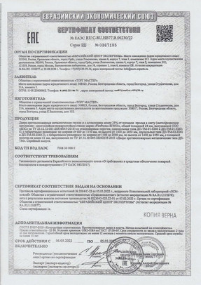 сертификат на противопожарные двери