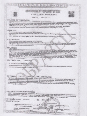 сертификат на противопожарные ворота