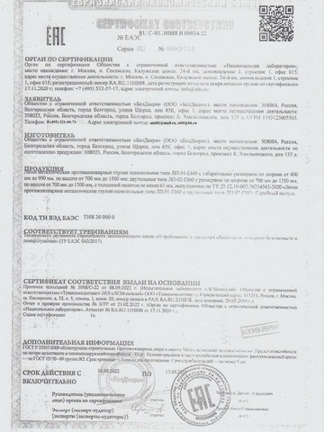 сертифтикат на противопожарные люки